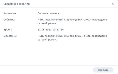 Подключил ИБП к Synology NAS • Александр Linux