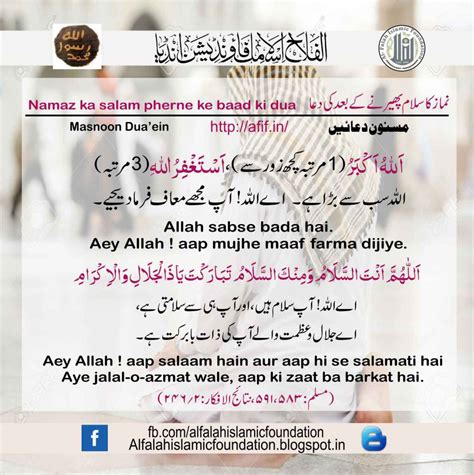 Namaz Ke Baad Ki Dua