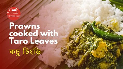 How To Cook Kochu Pata Diye Chingri Prawns Cooked With Taro Leaves