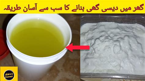 How To Make Desi Ghee At Home Desi Ghee Recipe Desi Ghee Banane Ka