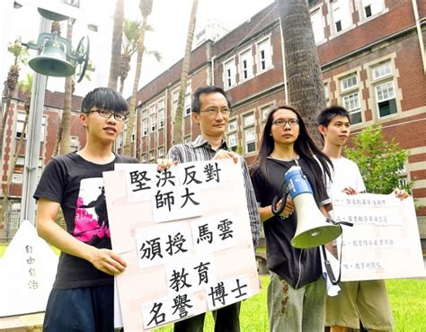 《taipei Times 焦點》 Ntnu Students Protest Award For Alibaba Head 焦點