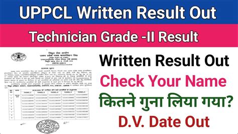 UPPCL TG 2 Result Out Uppcl Technician Grade 2 Result Check Your