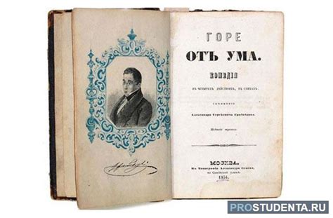 Жанр произведения «Горе от ума»: композиция и направление пьесы Грибоедова