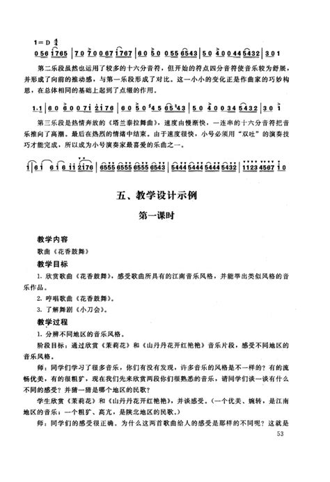 小学六年级音乐上册教师教学用书五教学设计示例人教版小学课本