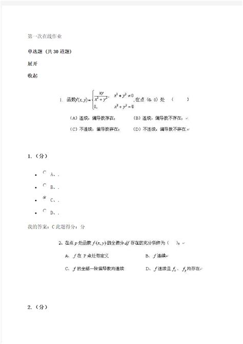 石油大学网络教育高等数学二第一次在线作业答案 文档之家