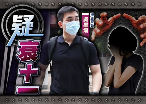 3警涉與少女性交 被告疑接觸事主 加控妨礙司法公正613答辯｜即時新聞｜港澳｜oncc東網