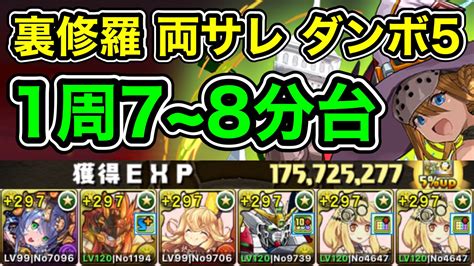 ユート編成メモ On Twitter 〜 裏・修羅の幻界 裏魔門の守護者 〜 ソロ 両サレ サフィーラ 編成 1周7~8分台でおすすめ