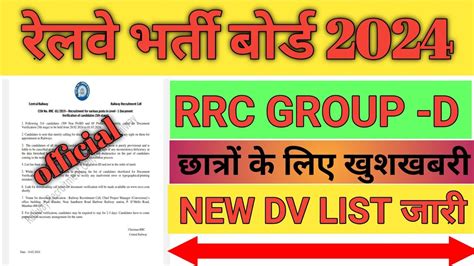 Railway Group D Latest Notice Out Rrc Central