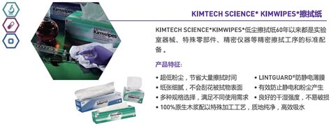 Kimtech Science Kimwipes 低尘擦拭纸 环保在线