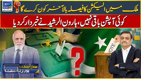 Who Will Decide Final Dates For Polls Haroon Ur Rasheed S Analysis