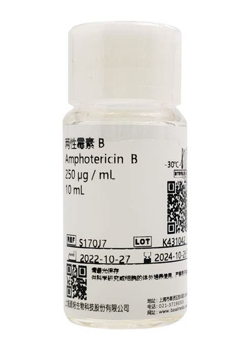 两性霉素 B Amphotericin B 250 μgml上海源培生物科技股份有限公司