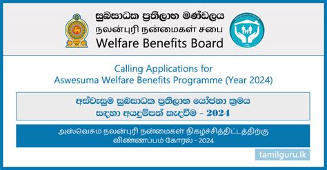 Aswesuma Welfare Programme Application Form Wbb Gov Lk