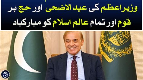 PM Shehbaz Sharif Greetings To The Nation And The Entire Islamic World