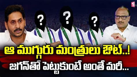 Analyst Zakeer About Cm Jagan Daring Decission Over Early Elections In