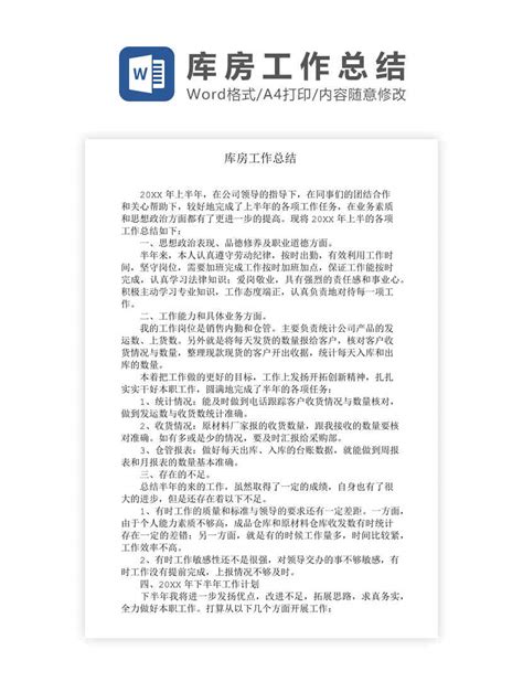 办公模版下载工具 库房工作总结word模板下载 Flash中心