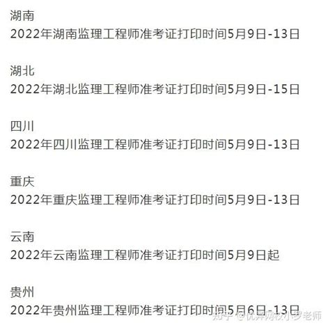 2022年监理工程师考试，各地准考证打印时间汇总 知乎