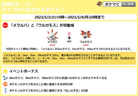 ポケモンgo攻略情報＠ポケマピ On Twitter 直感のヒーロー 2km、5km、7km、10kmタマゴから生まれるポケモン