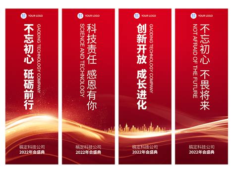 企业商务2022新年年会红色喜庆光效四幅道旗