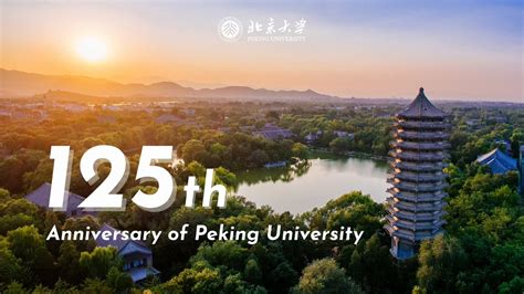 Peking University On Twitter Today Marks The 125th Anniversary Of