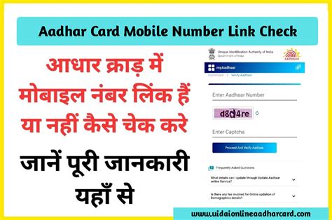 Aadhar Card Mobile Number Link Check How Many Mobile Numbers