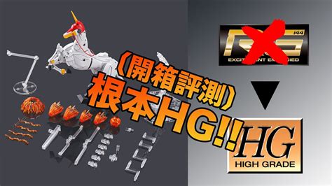 Bandai Rg 1144 Expansion Set For God Gundam ｜用hg包裝成rg賣？｜日本水貨開箱