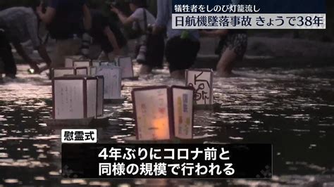 日航機墜落事故から38年 慰霊式は4年ぶりにコロナ前と同様の規模に 群馬・上野村（2023年8月12日掲載）｜日テレnews Nnn