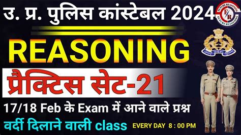 Up Police Reasoning Practice Set Up Police Reasoning Mock Test Up