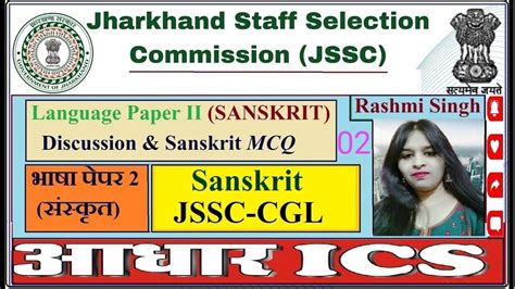 Jharkhand SSC CGL SANSKRIT Language Paper 2 Sanskrit MCQ By Rashmi