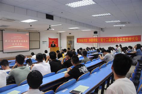 基础医学院（仲景学院）举办第十二届学生会换届选举大会 中医学院（仲景学院）