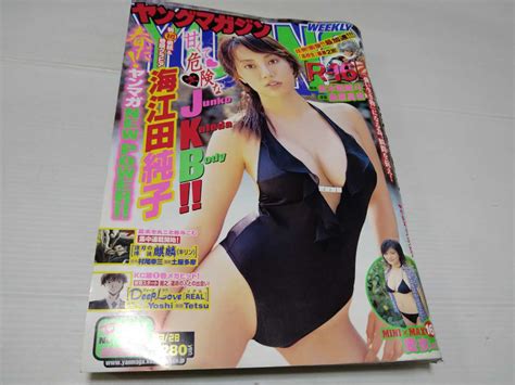 【やや傷や汚れあり】海江田純子 ヤングマガジン 2005 3の落札情報詳細 ヤフオク落札価格検索 オークフリー