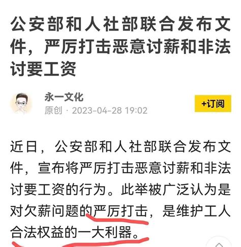 章立凡 ©️zhang Lifan💎 On Twitter 莫非还有“善意发文”？ 【公安部和人社部联合发布文件宣布将严厉打击恶意讨薪和