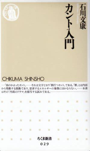 『カント入門』｜感想・レビュー・試し読み 読書メーター