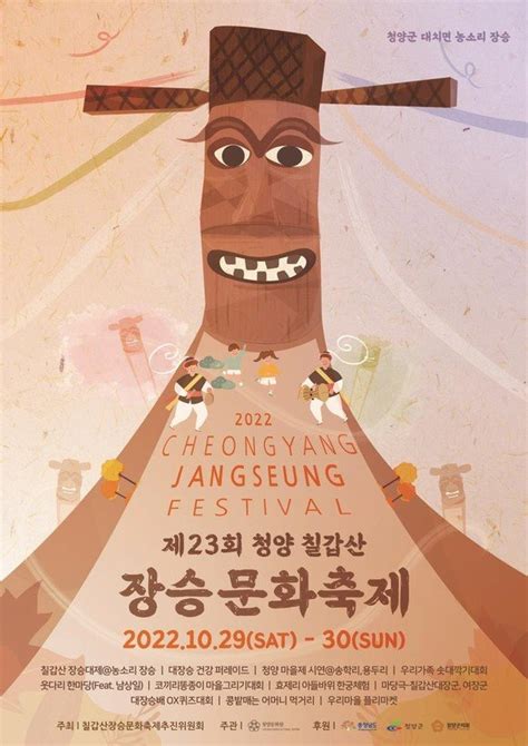 칠갑마루 청양 청양군 제23회 칠갑산 장승문화축제 개최 네이트 뉴스