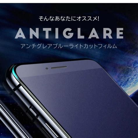 Iphone 保護フィルム Iphone15 Iphone14 Iphone13 ブルーライトカット Iphone12 アンチグレア ガラス