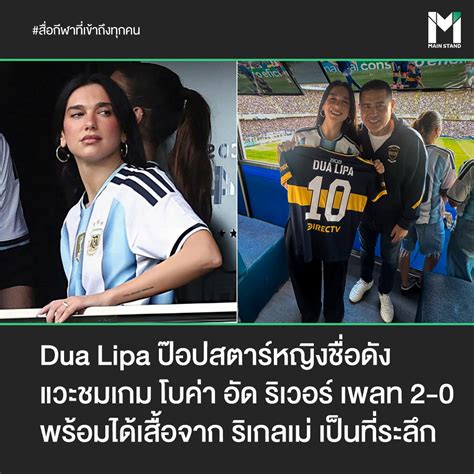 Main - Dua Lipa ป๊อปสตาร์หญิงชื่อดังชาวอังกฤษ สวมเสื้อแข่งทีมชาติอาร์ ...