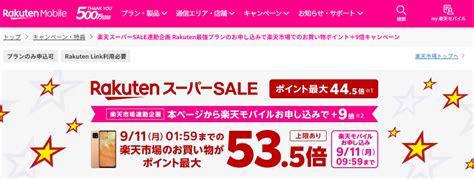 【終了】楽天ふるさと納税が楽天スーパーsaleで更にお得 9 4～9 11。9 5と9 10は特にお得 最速資産運用