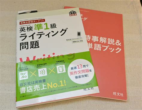 古本 英検分野別ターゲット 英検準1級 ライティング問題 旺文社 Used 英語検定 問題集 語学検定 ｜売買されたオークション情報、yahooの商品情報をアーカイブ公開 オークファン