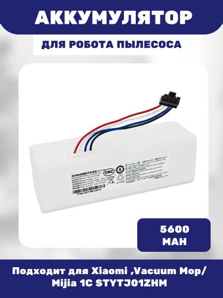 Аккумулятор для робот пылесоса Xiaomi ,Vacuum Mop/Mijia 1C STYTJ01ZHM ...