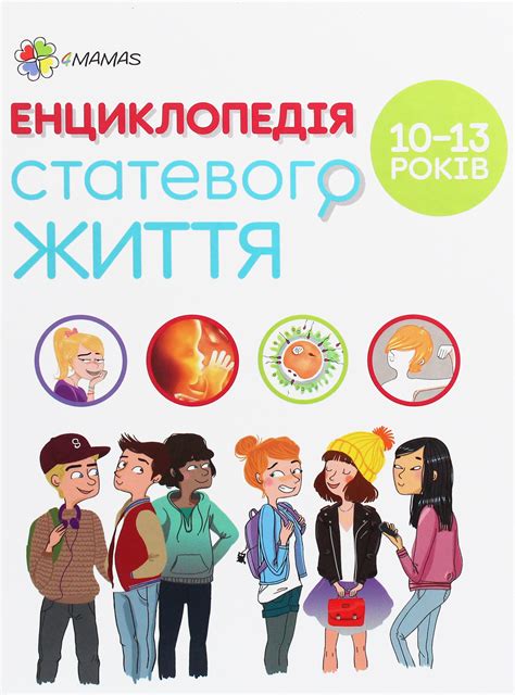 Книги о половом воспитании детей: лучшая подборка для родителей и детей