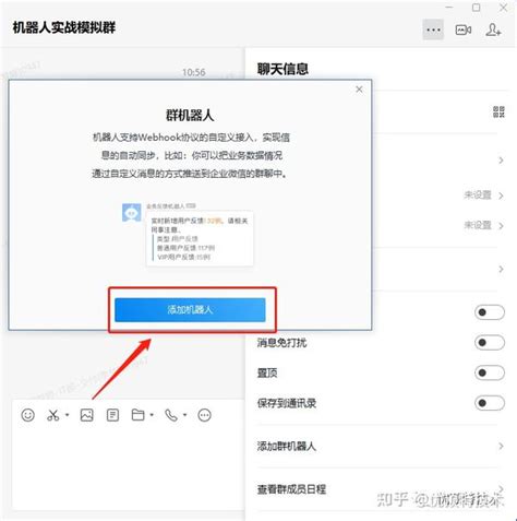 企业微信群机器人应用 知乎