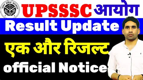 Upsssc Result Update Upsssc Latest Update Mandi Parishad Result Out