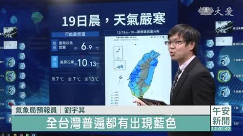 全台低溫特報！玉山凍雨 合歡山飄雪 大愛新聞 Line Today