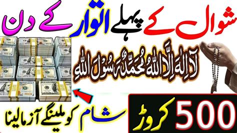 5 Shawal Sunday Rizq Or Dolat Ka Powerful Wazifa Wazifa For Hajat