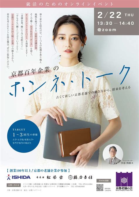 3年生・m1】オンラインイベント『京都百年企業のホンネ・トーク』開催のお知らせ キャリアデザインセンターに関するお知らせ 京都芸術大学