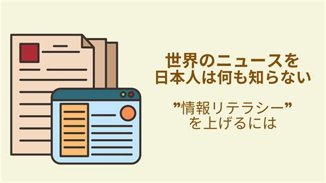 【ビジネス書】世界のニュースを日本人は何も知らない 谷本真由美（mayroma めいろま）氏著 ビジネス情報取得・分析のリテラシーをつける