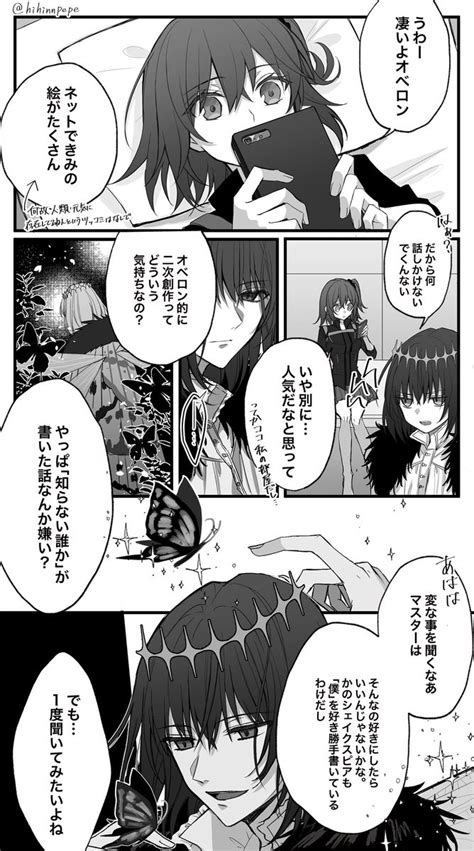 Fgo「fgo オベロンとぐだ子 「そしてこれもまた二次創作なのである」 ※人を選ぶ」erne🕊️の漫画