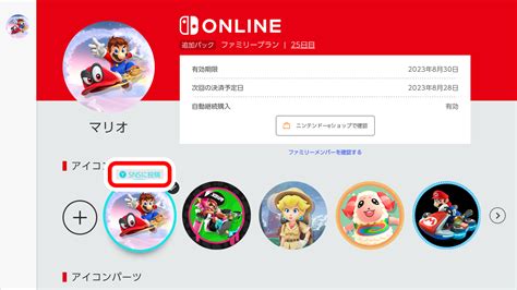 ミッション＆ギフト｜nintendo Switch Online サポート｜nintendo