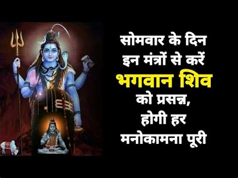 Bhagwan Shiv Ke Ye Mantra Japne Se Hogi Har Manokamna Puri Mahadev