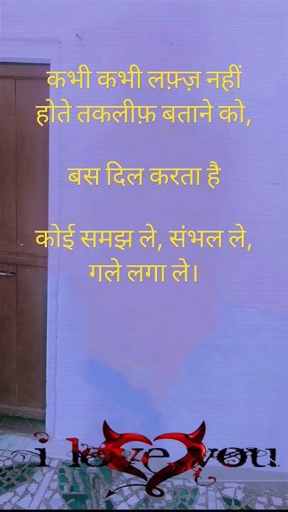 कभी कभी लफ़्ज़ नहीं होते तकलीफ़ बताने कोबस दिल करता हैकोई समझ ले संभल ले गले लगा ले। Youtube