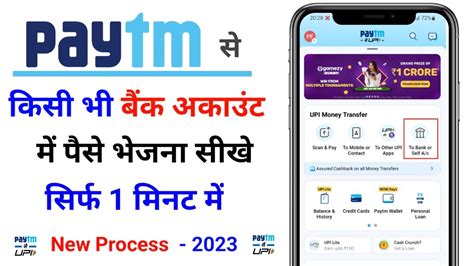 Paytm Se Bank Account Me Paise Kaise Transfer Kare 2023 How To Money